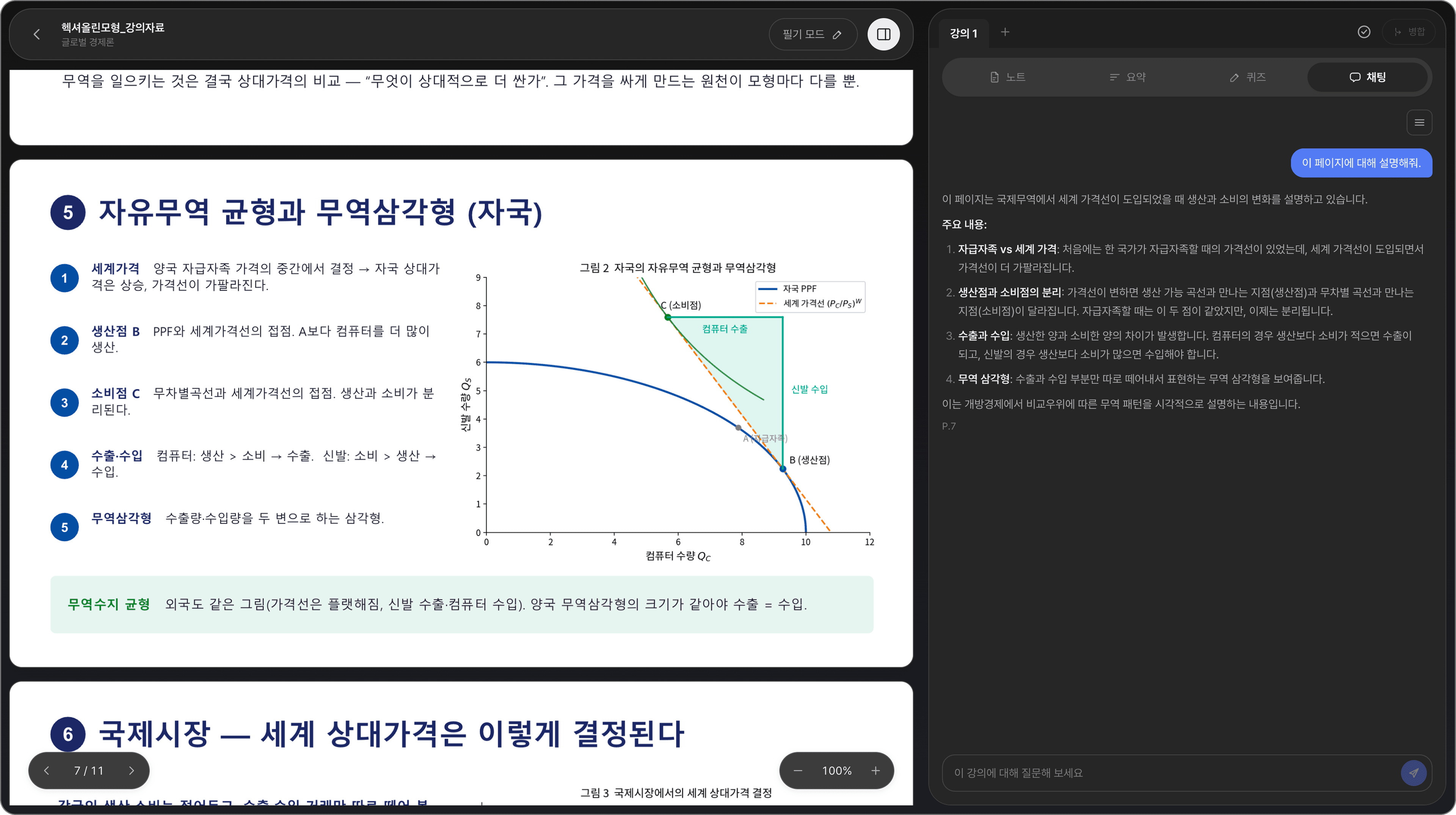 강의 채팅 화면