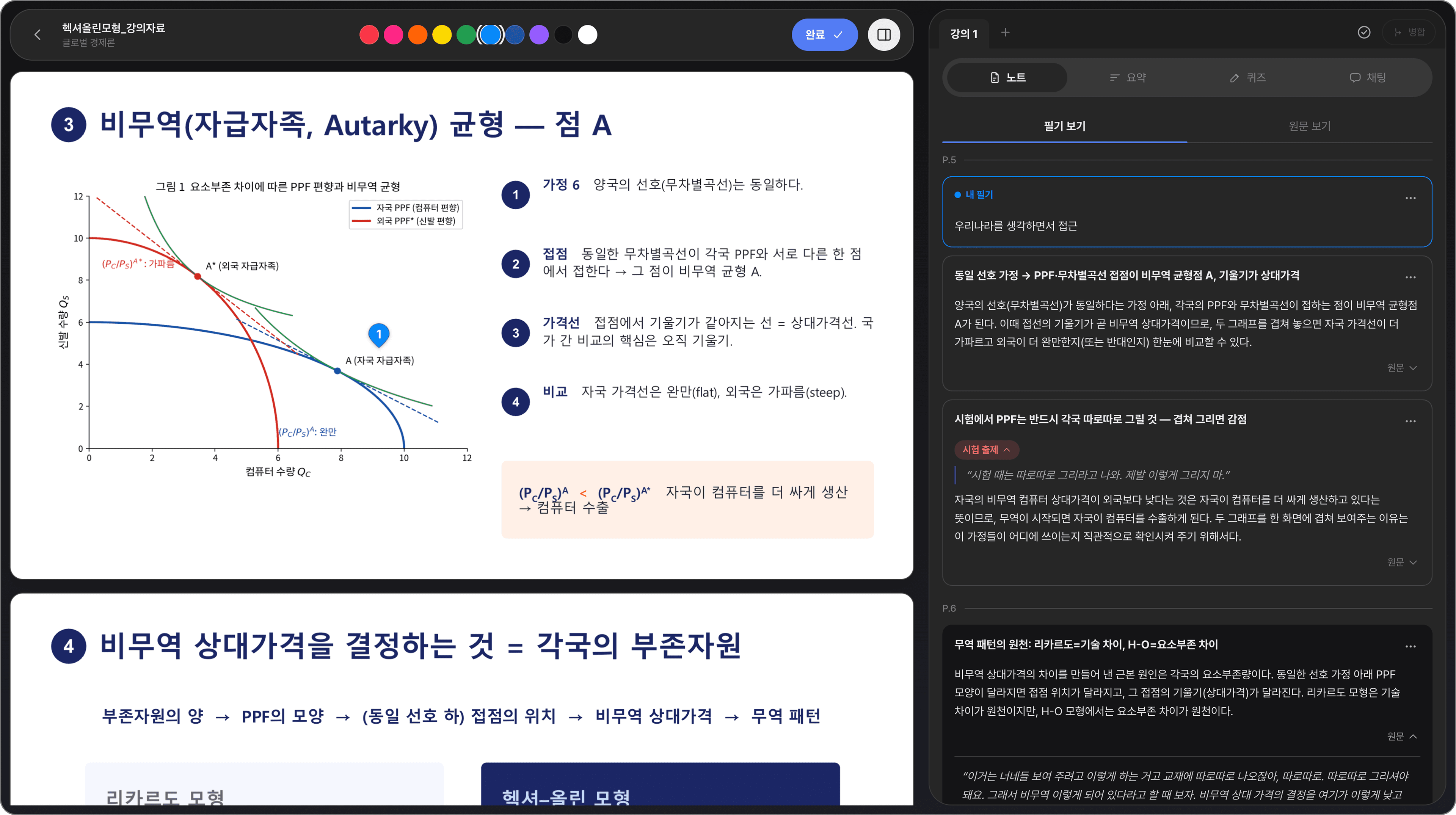 강의 분석 노트 화면