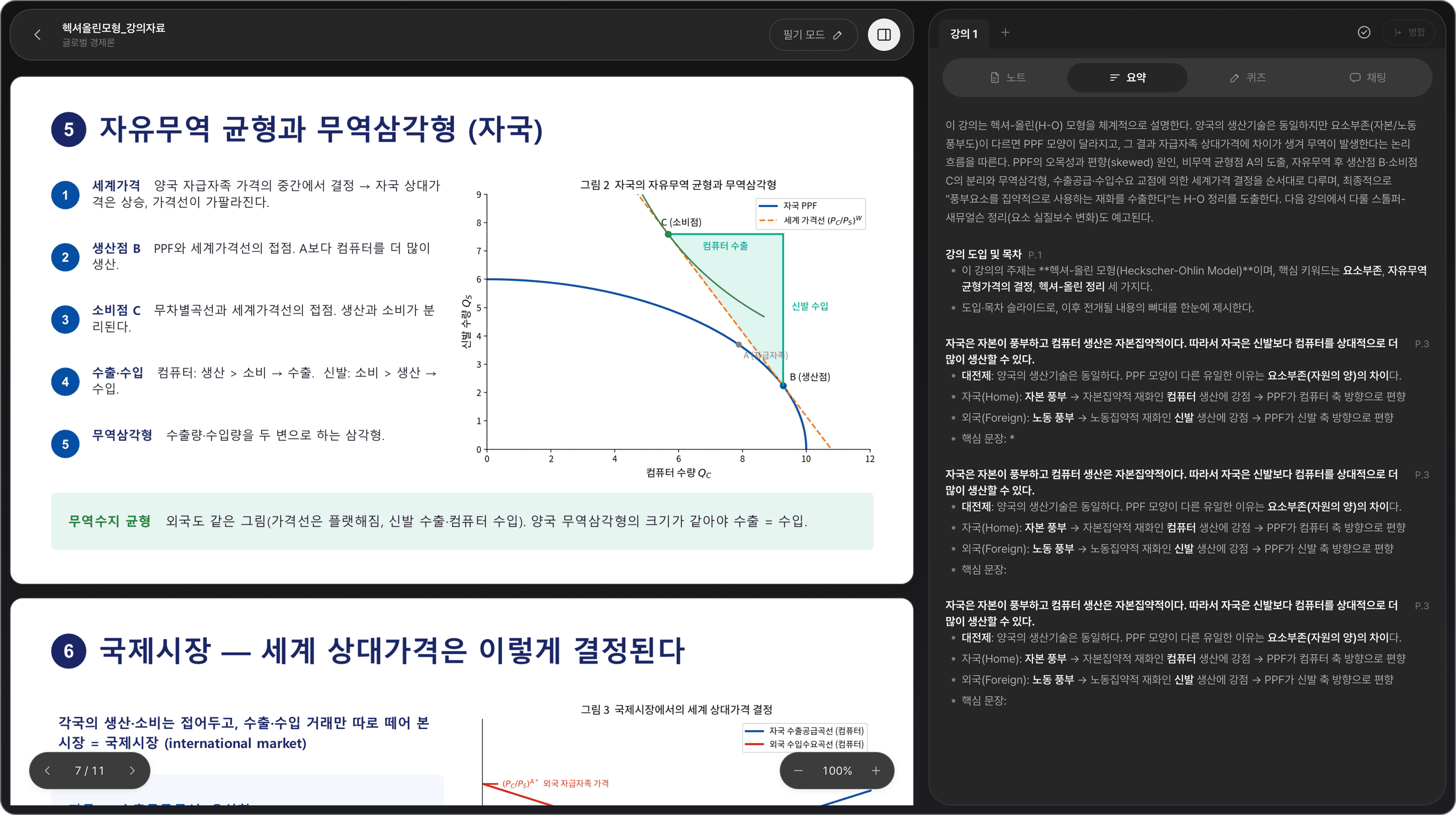 요약 화면